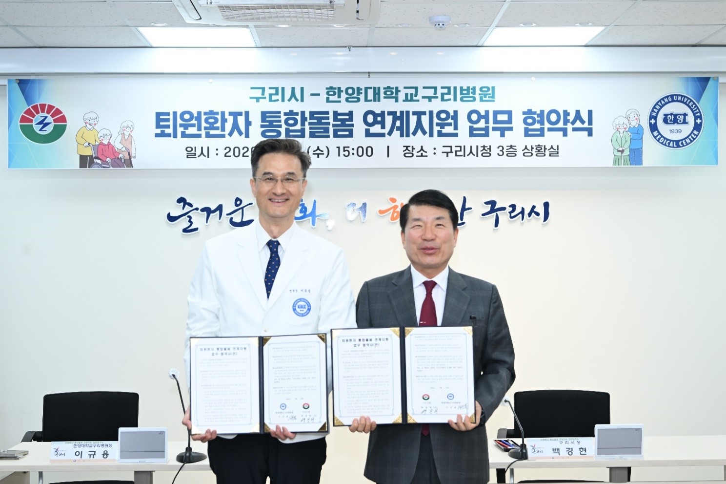 한양대학교구리병원, 구리시와 ‘퇴원환자 통합돌봄 연계지원’ 업무 협약 체결  